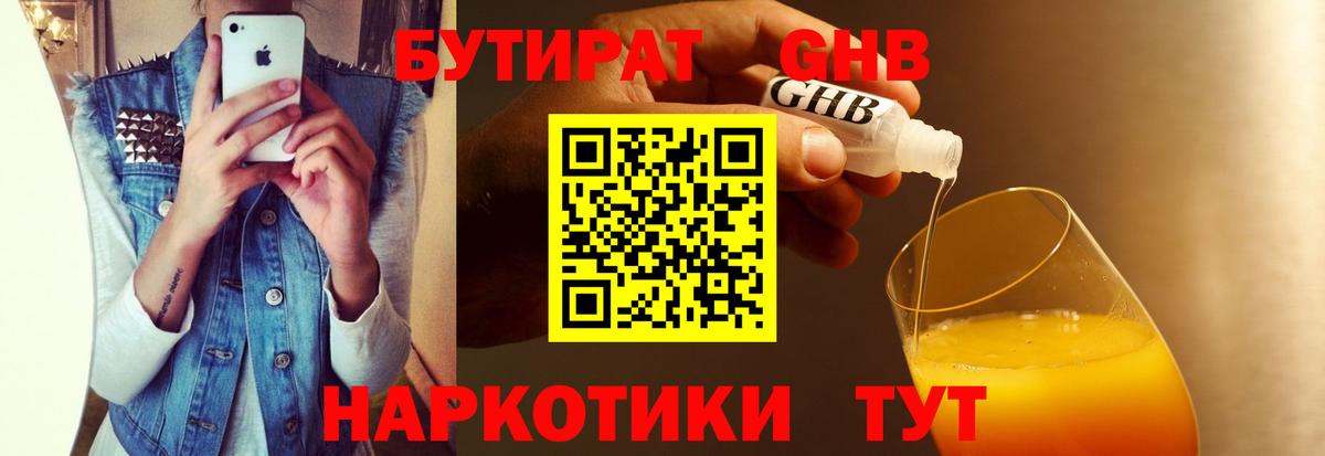 Фрязино  Бутират 99%  БУТИРАТ  Вход с VPN 