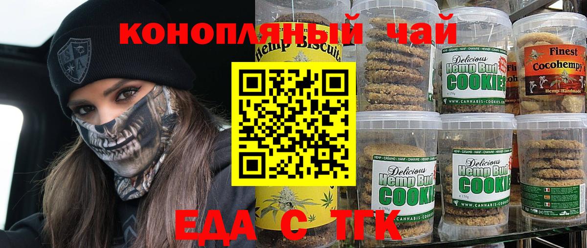 Фрязино  Печенье с ТГК марихуана  Вход с VPN 