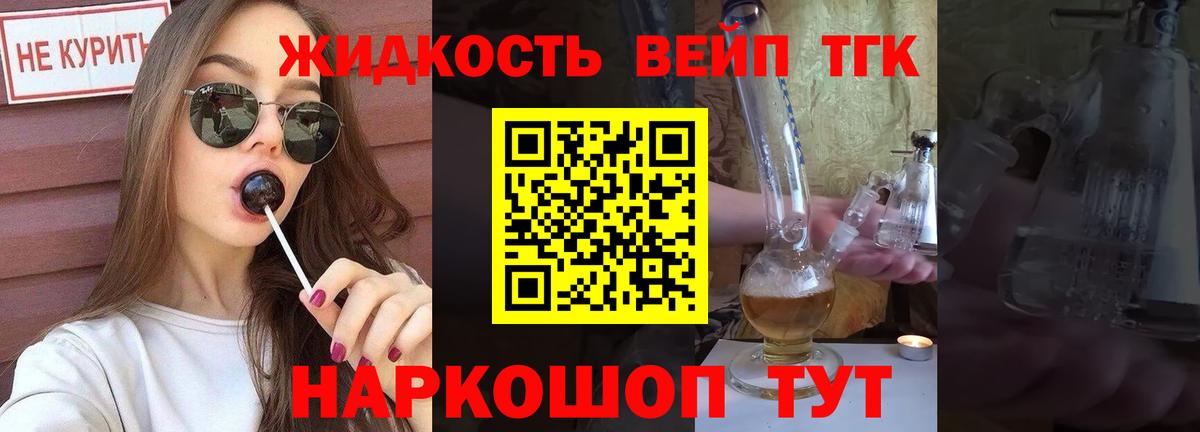 Фрязино  ТГК Wax  Вход с VPN  Дистиллят ТГК жижа 